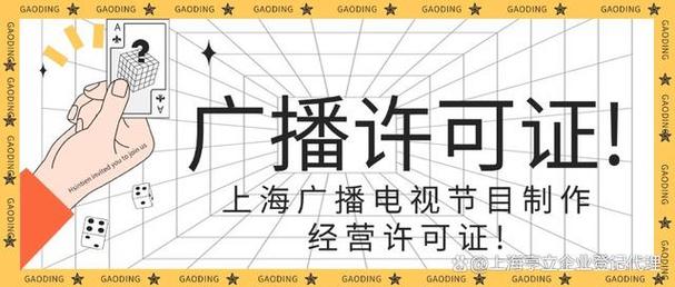办理《广播电视节目制作经营许可证》