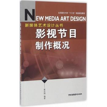 影视节目制作概况